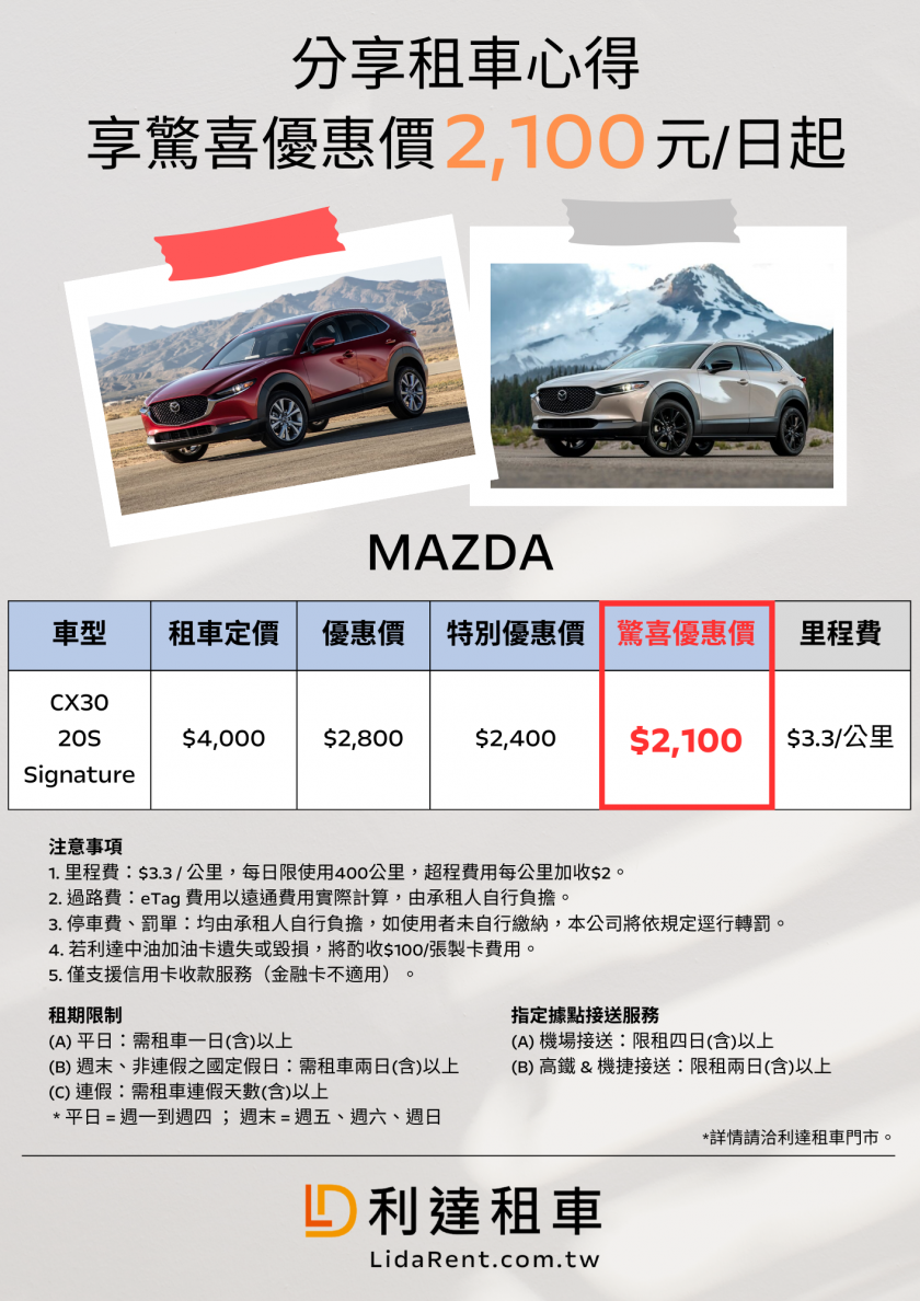2024-MAZDA日租車-租車價目表